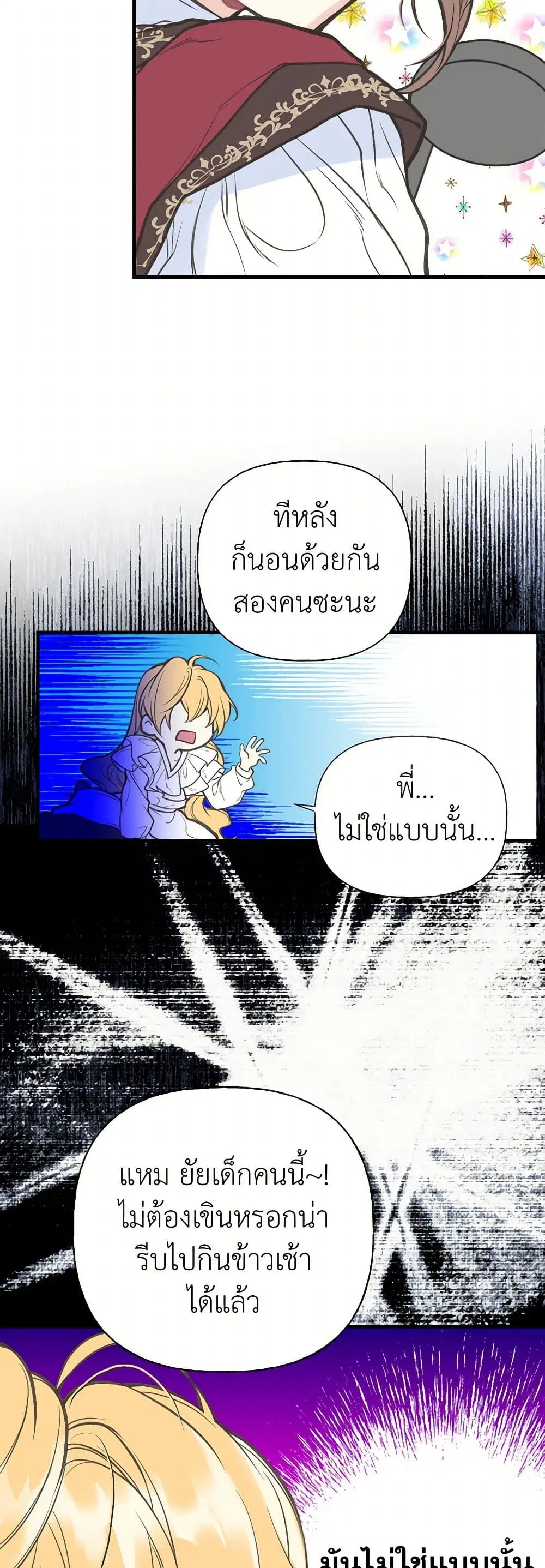 My Sister Picked up the Male Lead ตอนที่ 4 — page 19 of 34