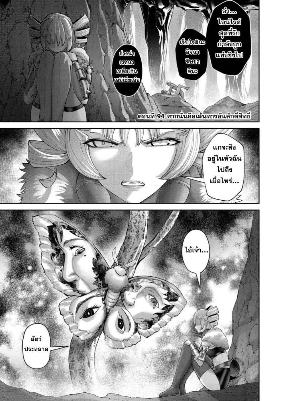Kichiku Eiyuu Savage Hero วีรบุรุษปีศาจ ตอนที่ 94 — page 3 of 28
