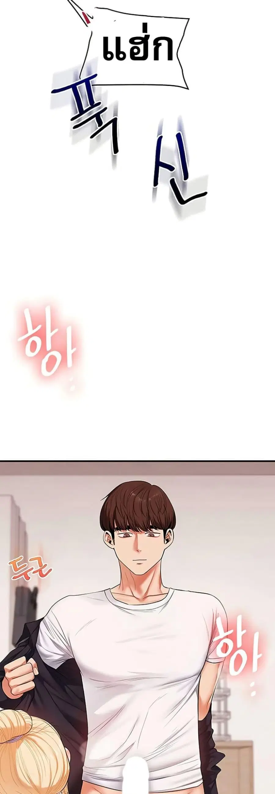 Relationship Reversal ตอนที่ 77 — page 31 of 50