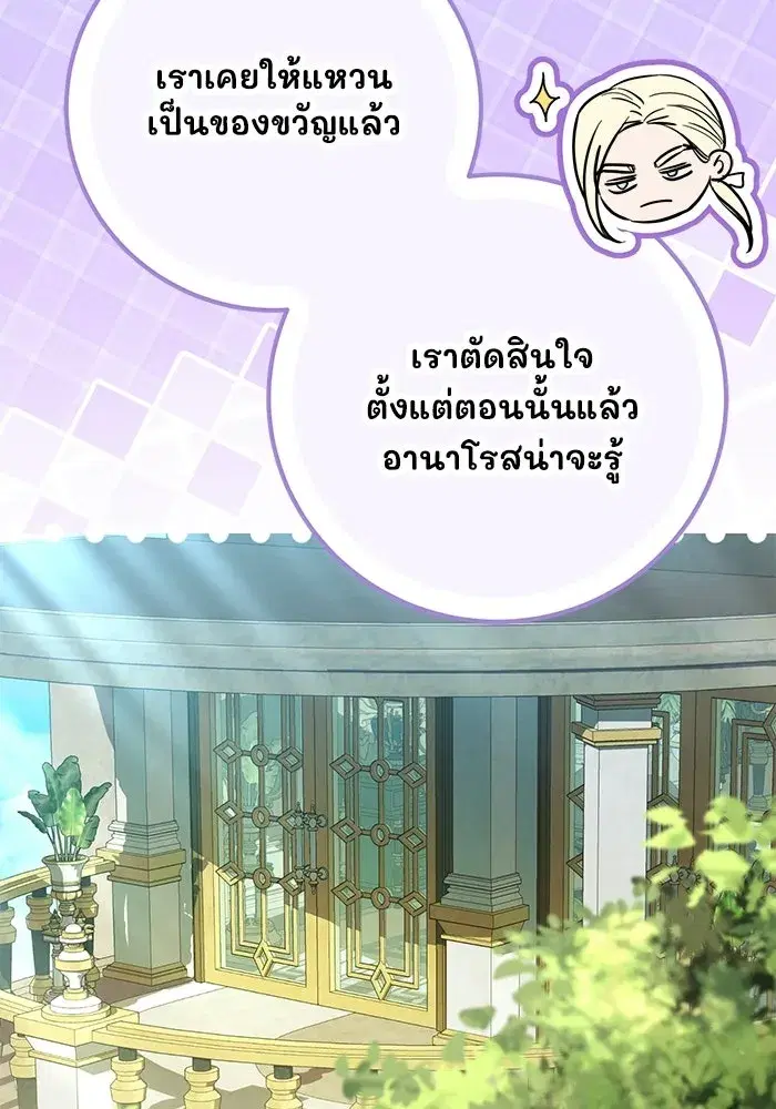 To My Husband’s Mistress ตอนที่ 118 — page 49 of 116