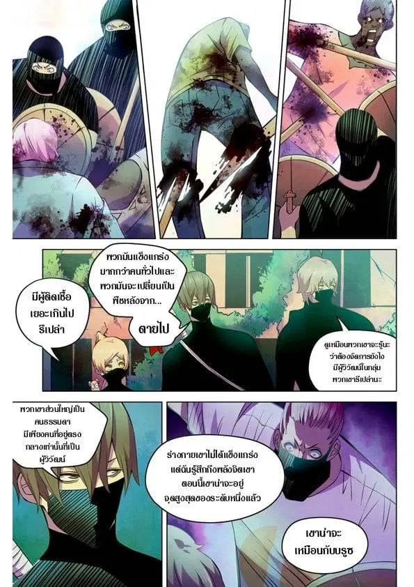 The Last Human ตอนที่ 201.21 — page 53 of 148