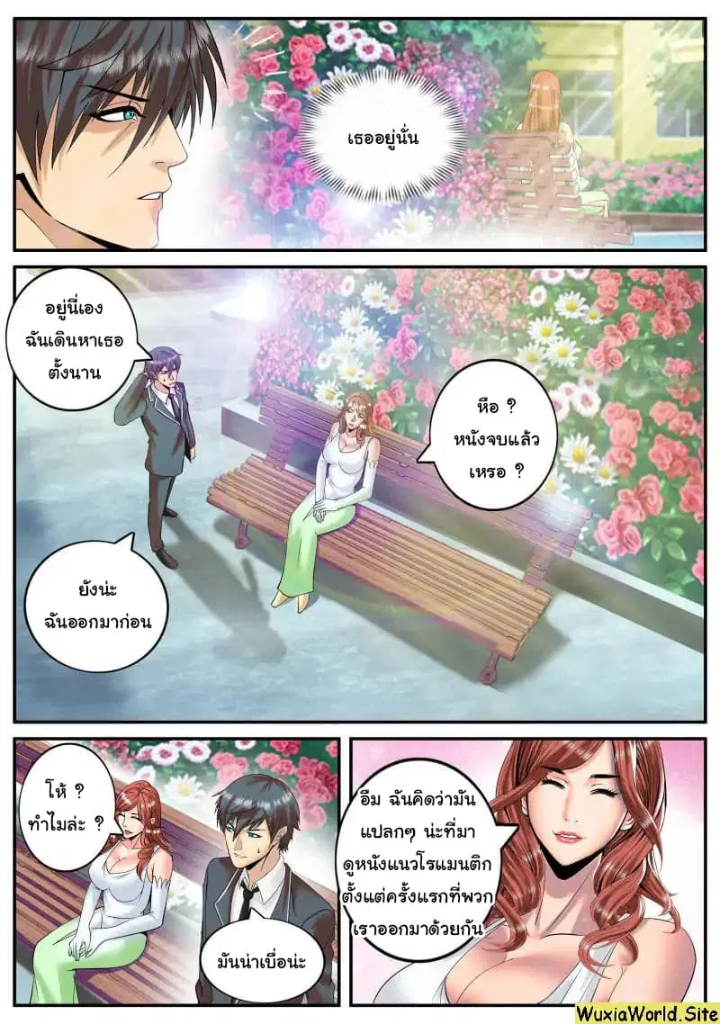 The Superb Captain in the City ตอนที่ 102 — page 10 of 15