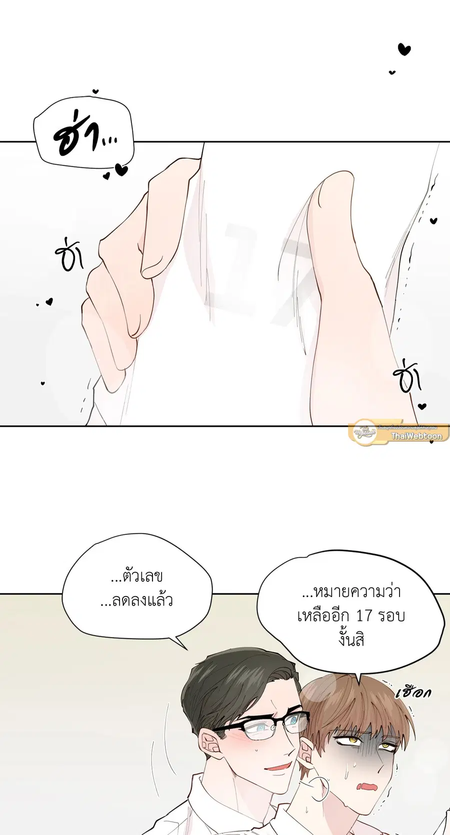 A Man of Virtue ตอนที่ 102.05 — page 61 of 63