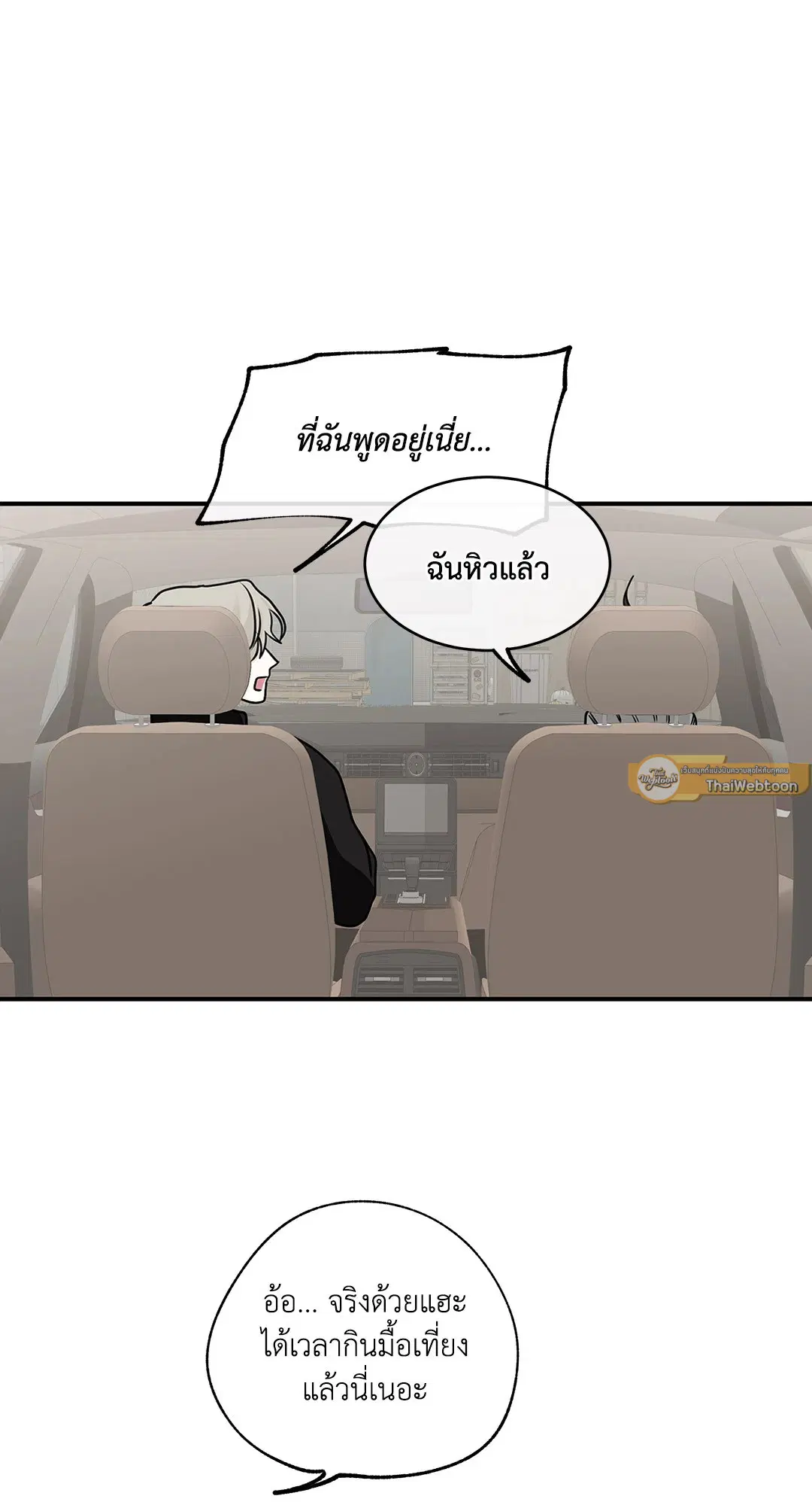 Low Tide in Twilight ตอนที่ 78 — page 75 of 77