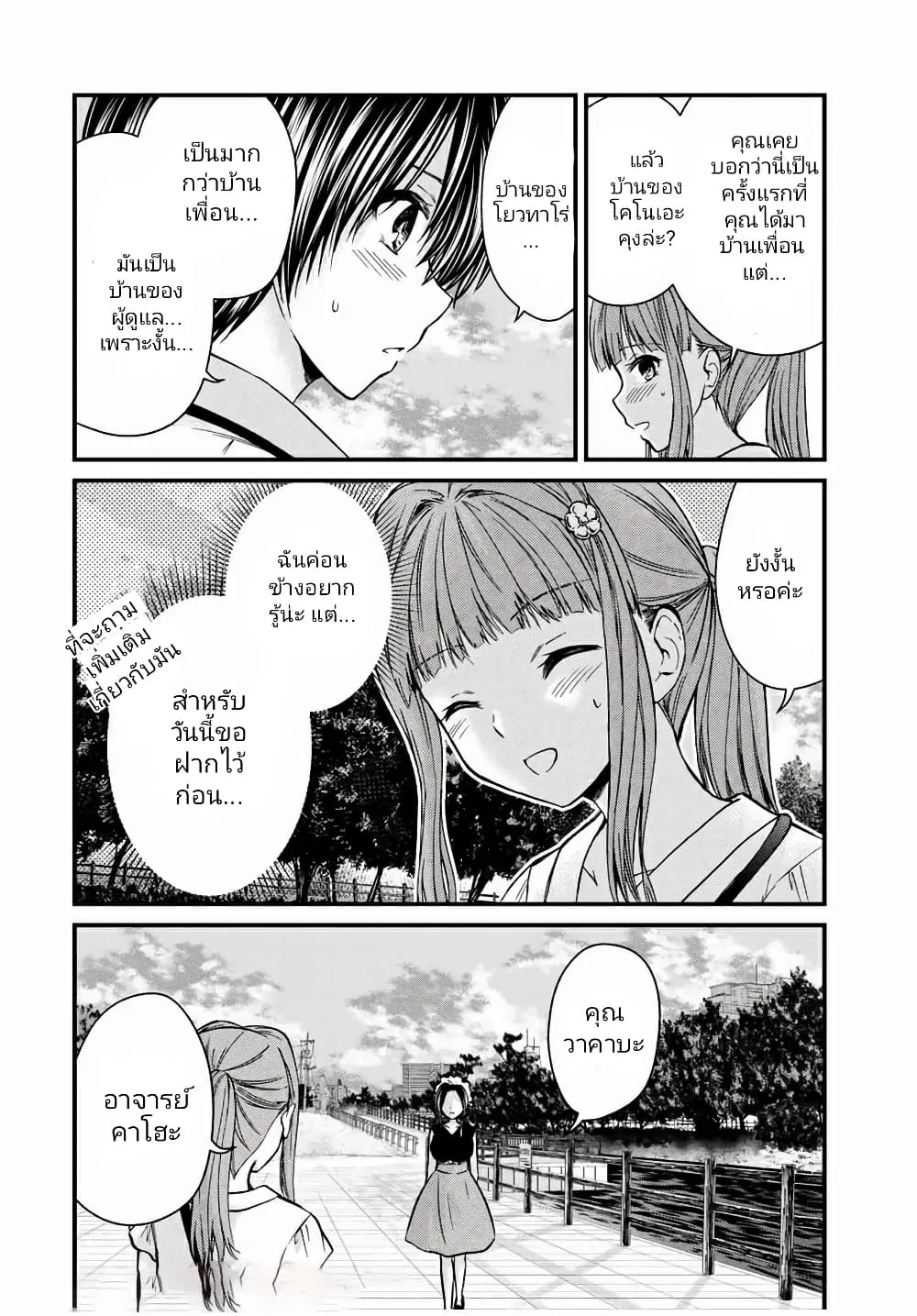 Ojousama no Shimobe ตอนที่ 65 — page 2 of 16