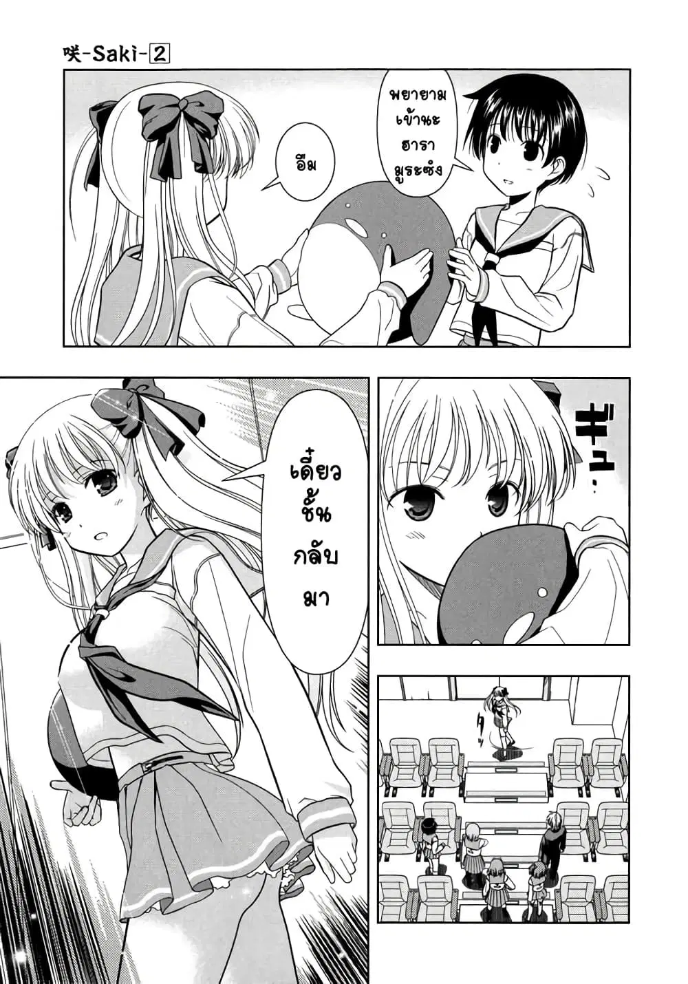 Saki ตอนที่ 9 — page 10 of 21