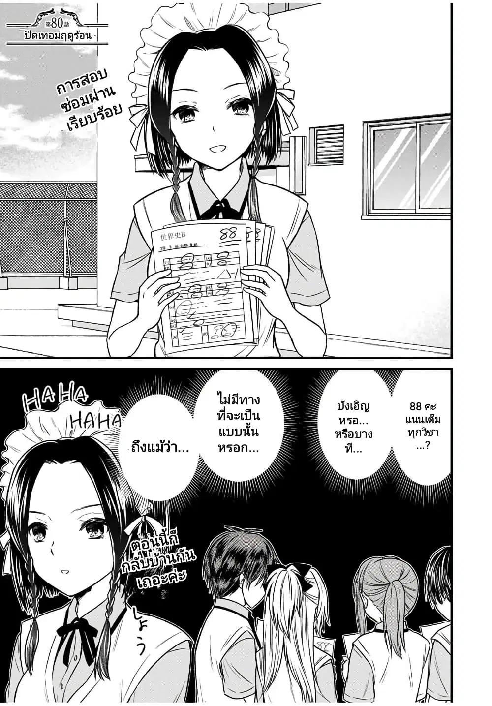 Ojousama no Shimobe ตอนที่ 80 — page 1 of 16