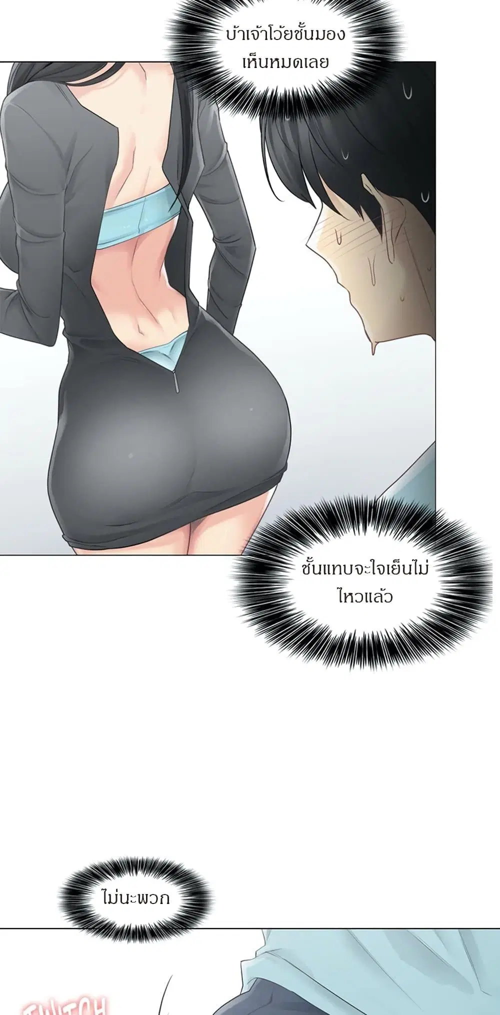 Touch to Unlock ตอนที่ 62 — page 26 of 37