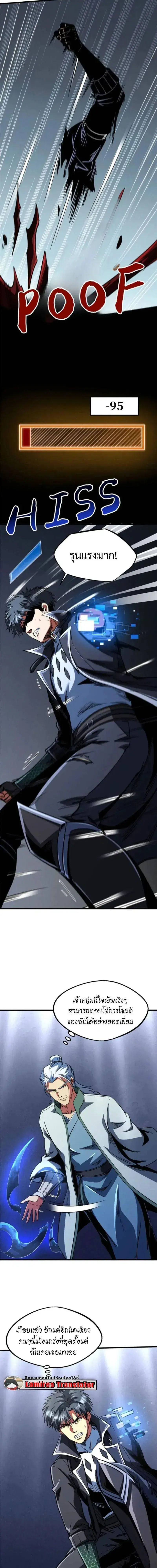 Super God Gene ตอนที่ 299 — page 7 of 11