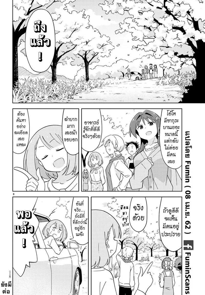Atsumare! Fushigi Kenkyubu ตอนที่ 124 — page 8 of 8