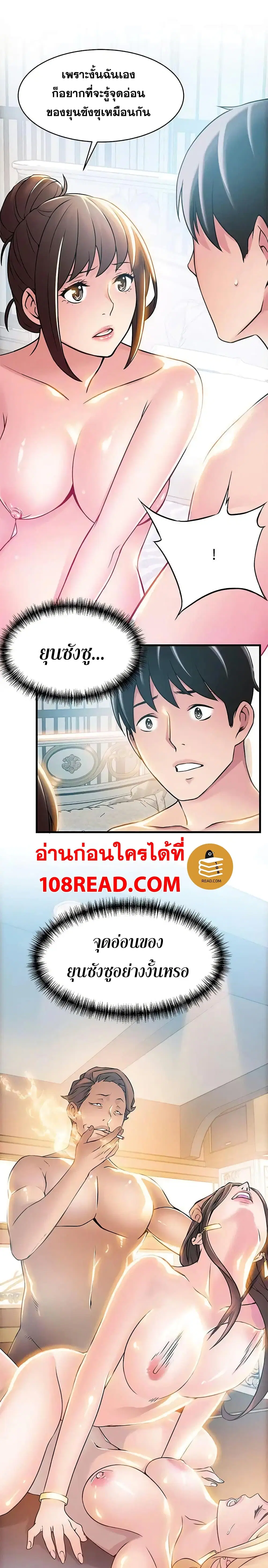 Weak Point ตอนที่ 23 — page 31 of 32
