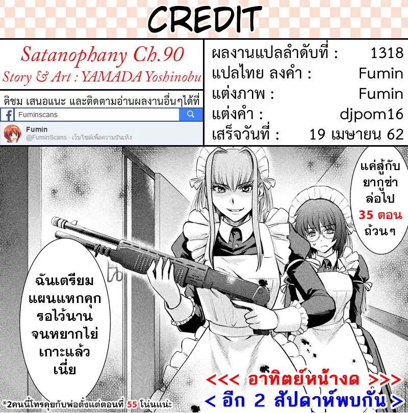 Satanophany ตอนที่ 90 — page 23 of 23