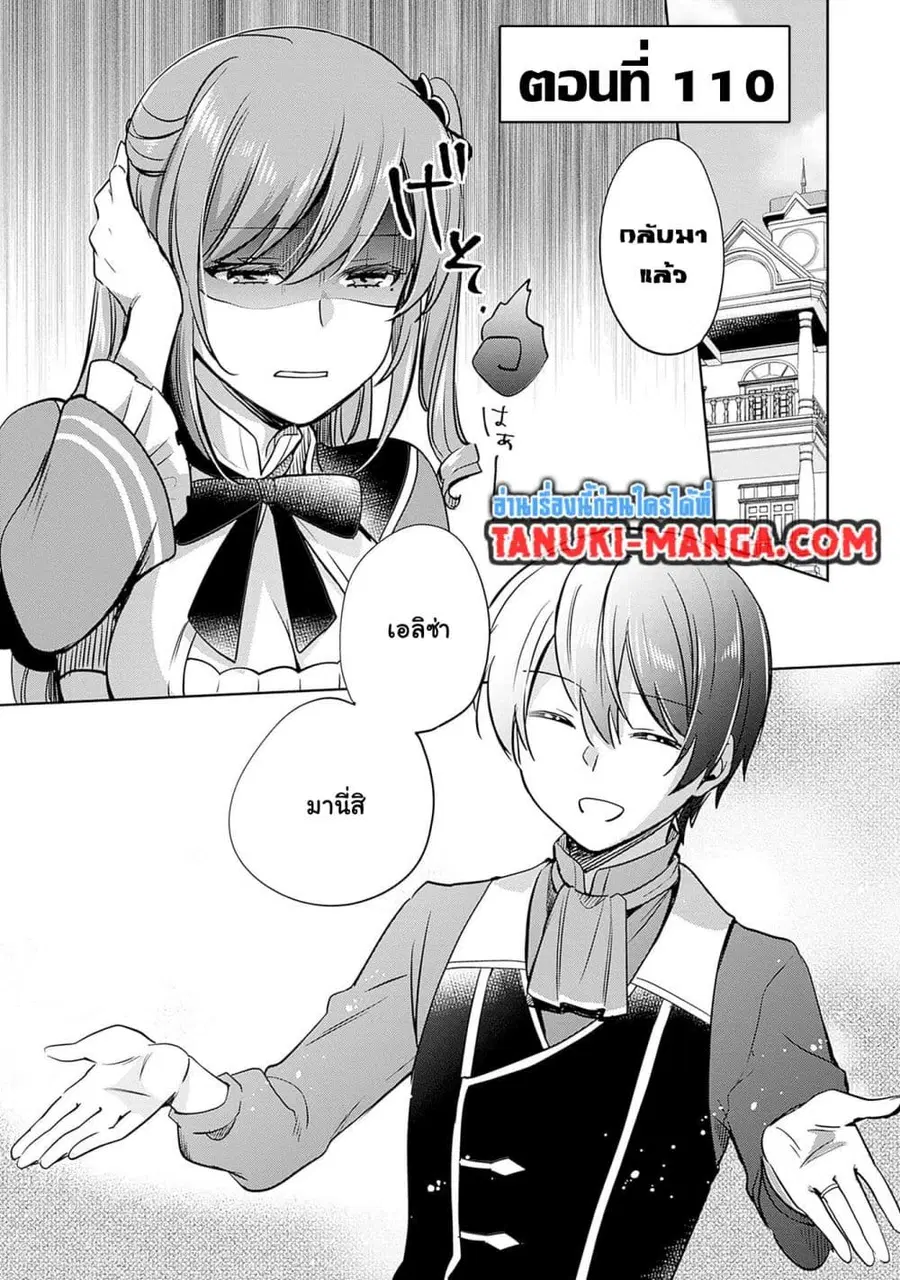 Zennin Ossan, Umare Kawattara SSS Rank Jinsei ga Kakutei Shita ตอนที่ 110 — page 1 of 14