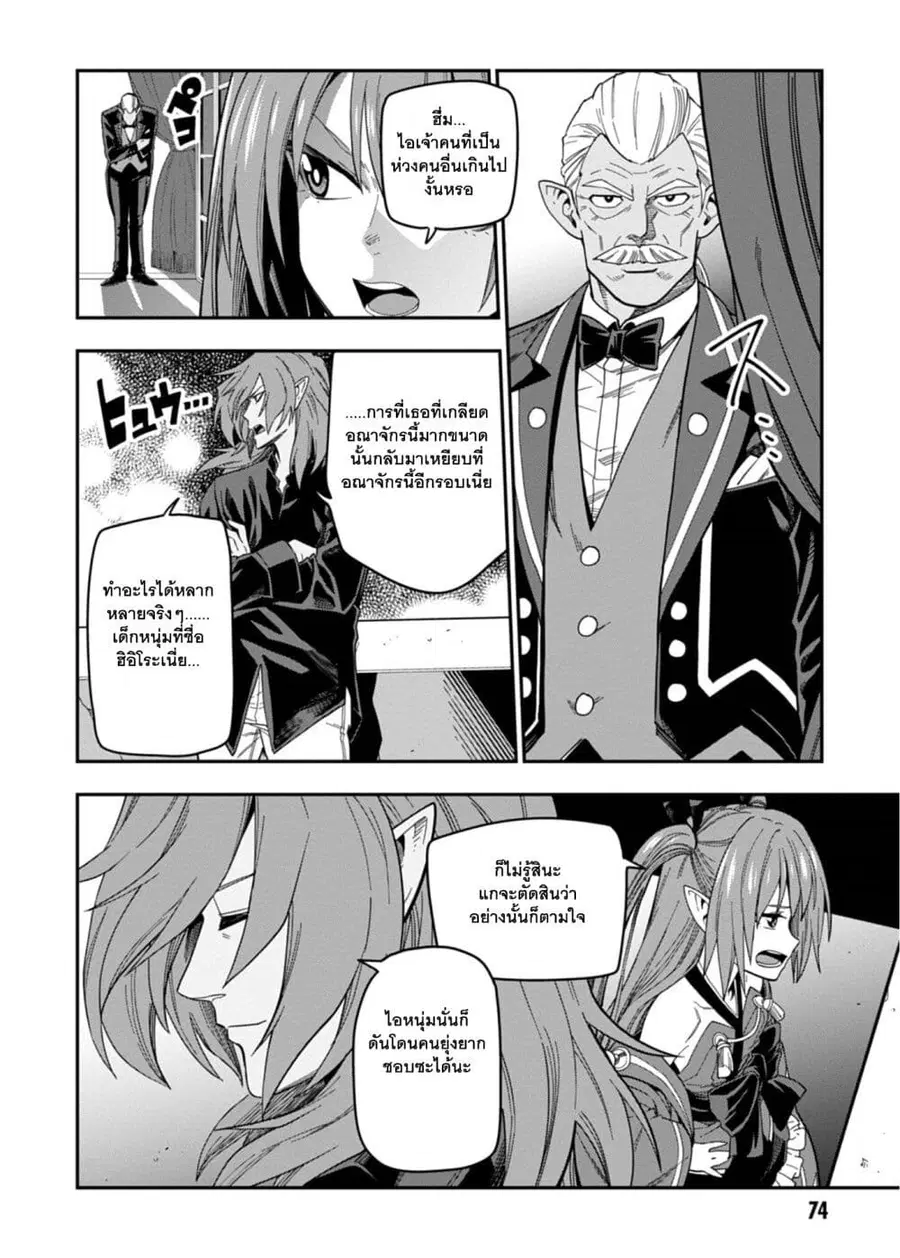 Konjiki no Moji Tsukai – Yuusha Yonin ni Makikomareta Unique Cheat ตอนที่ 73 — page 18 of 35