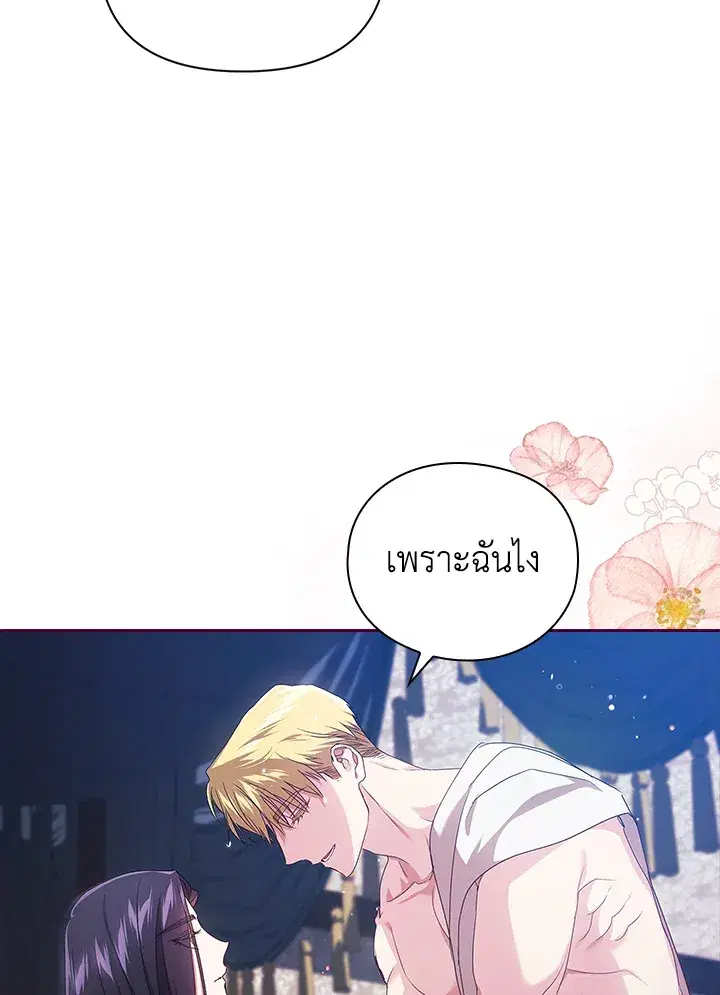 The Broken Ring – This Marriage Will Fail Anyway ตอนที่ 27 — page 66 of 101