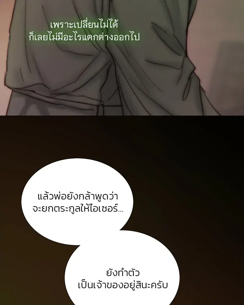 Serena ตอนที่ 125 — page 112 of 140