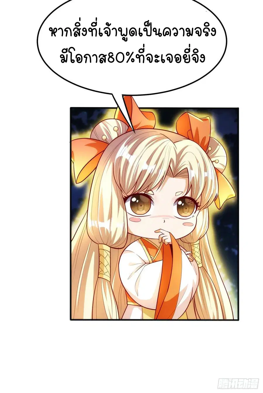 Wu Ni ตอนที่ 52 — page 8 of 45