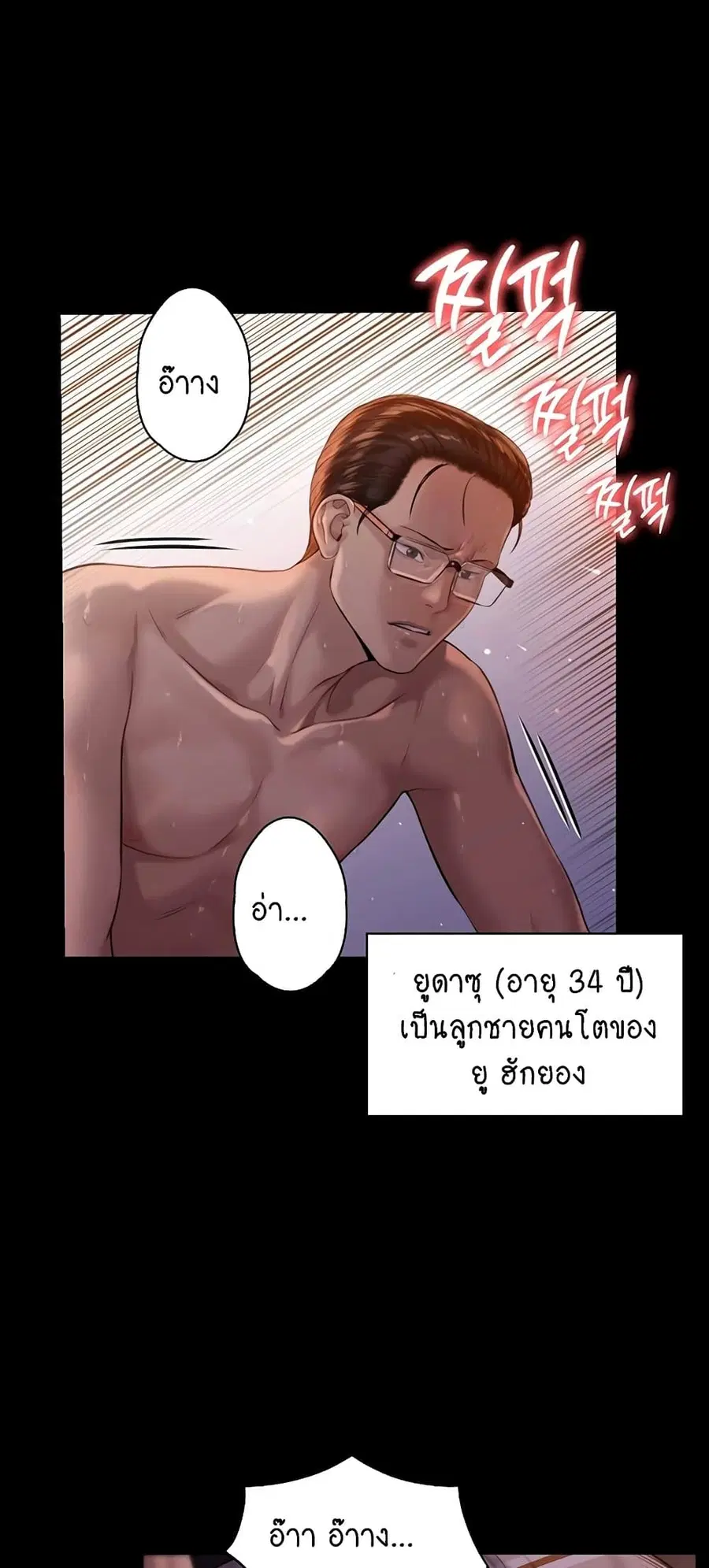 Queen Bee ตอนที่ 167 — page 33 of 75