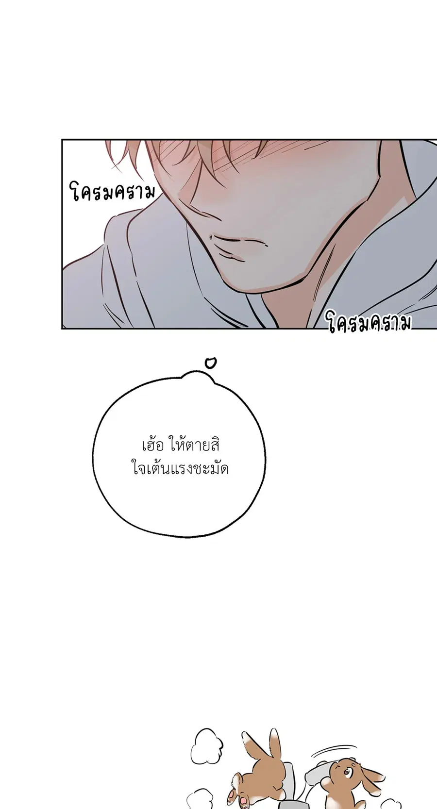 Lucky Paradise ตอนที่ 36 — page 53 of 70