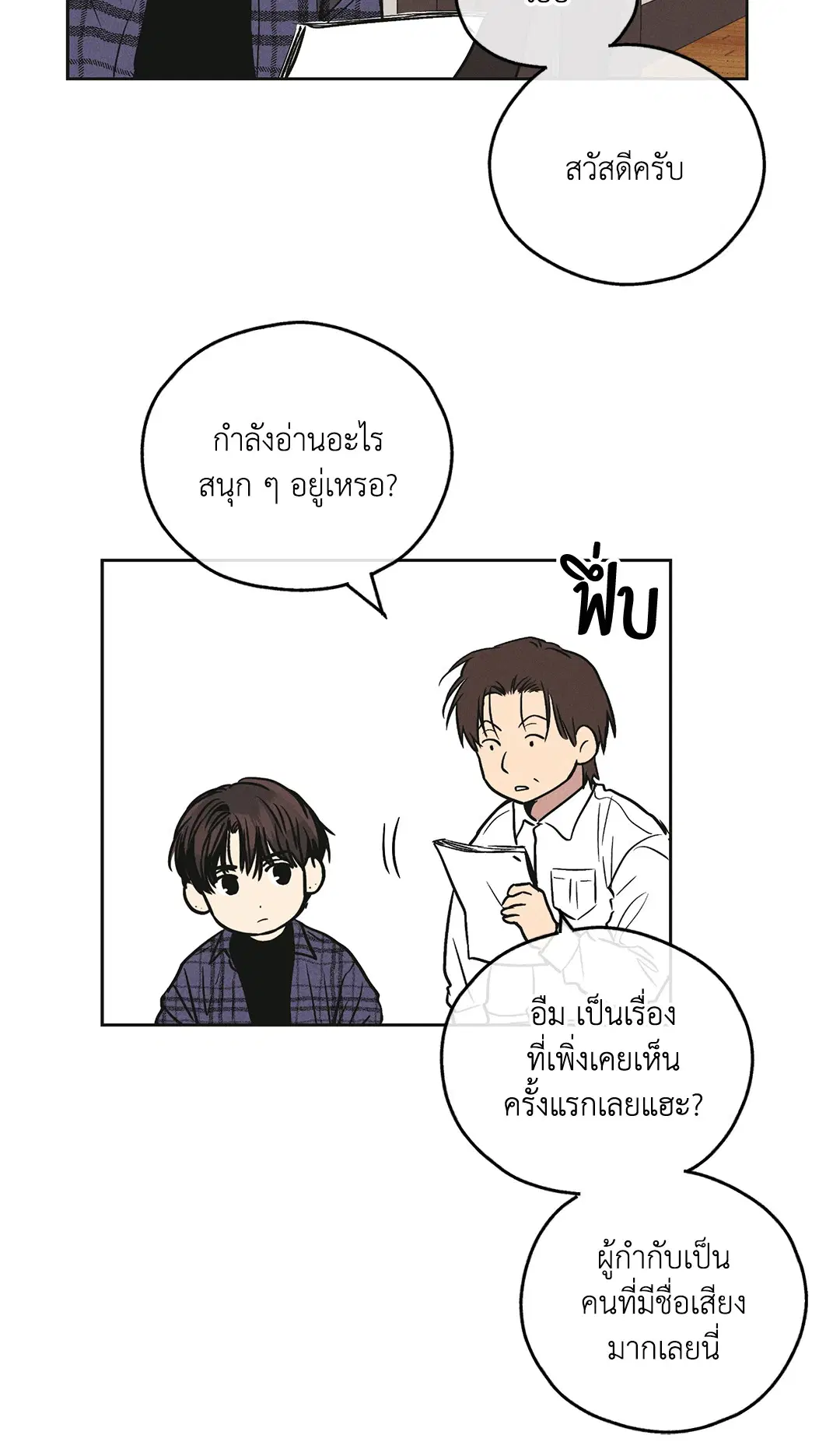 PAYBACK ตอนที่ 32 — page 34 of 85