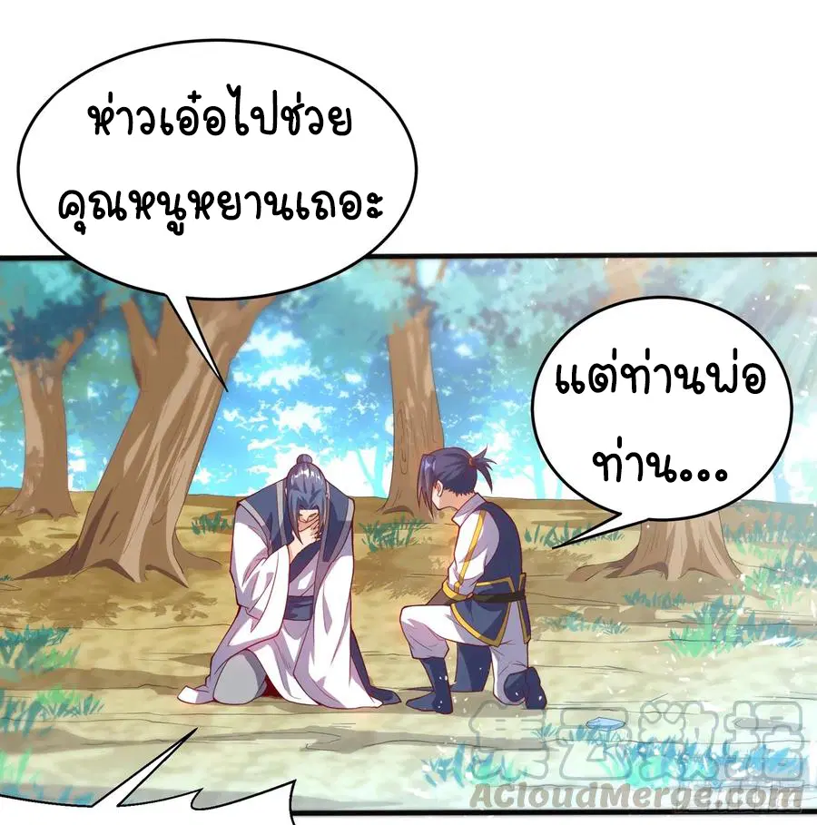 Wu Ni ตอนที่ 40 — page 21 of 43