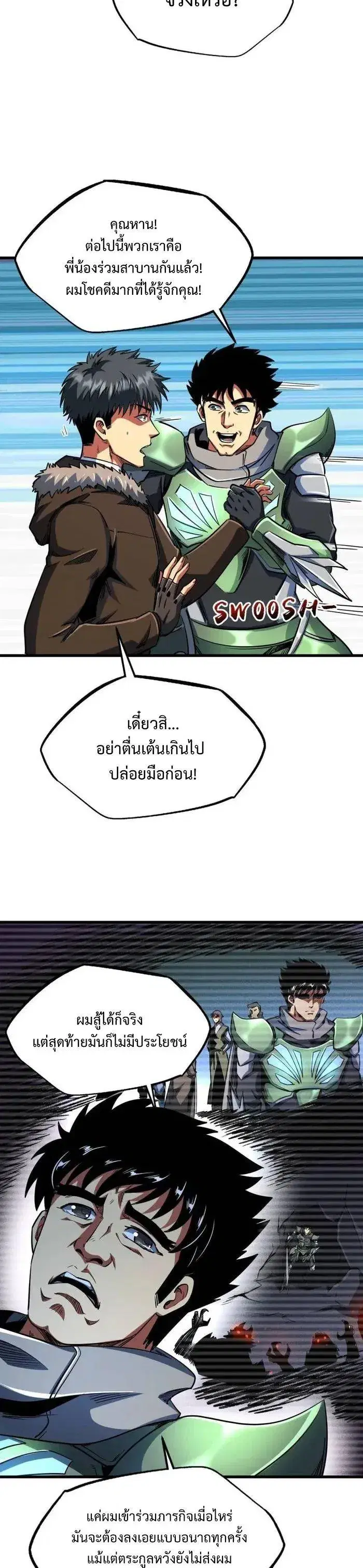 Super God Gene ตอนที่ 227 — page 6 of 13
