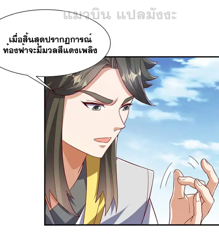 Wu Ni ตอนที่ 532 — page 17 of 35