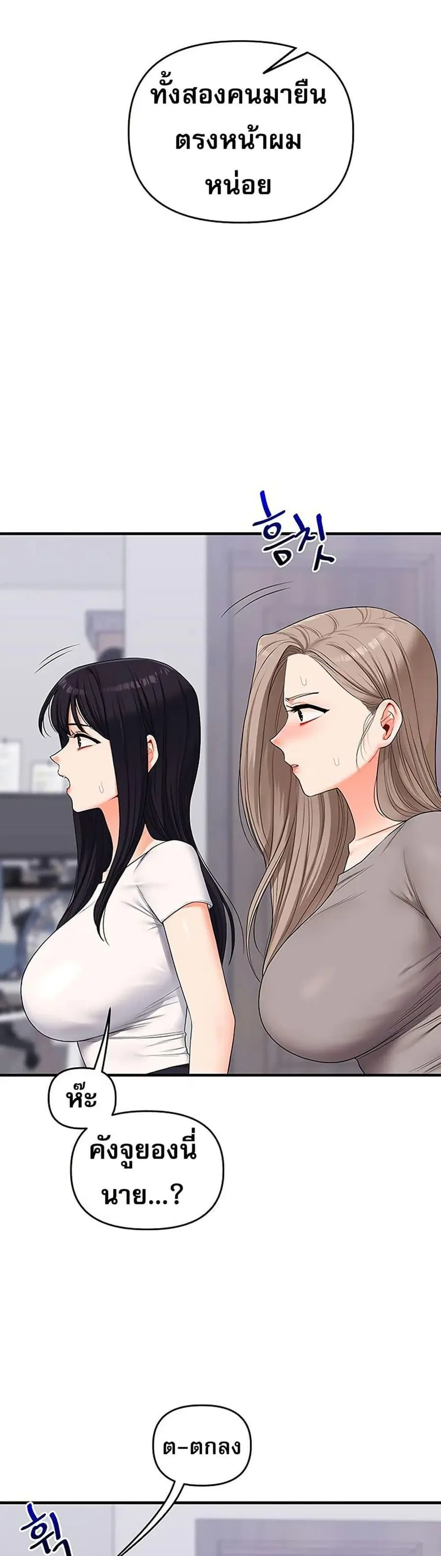 Relationship Reversal ตอนที่ 68 — page 24 of 50