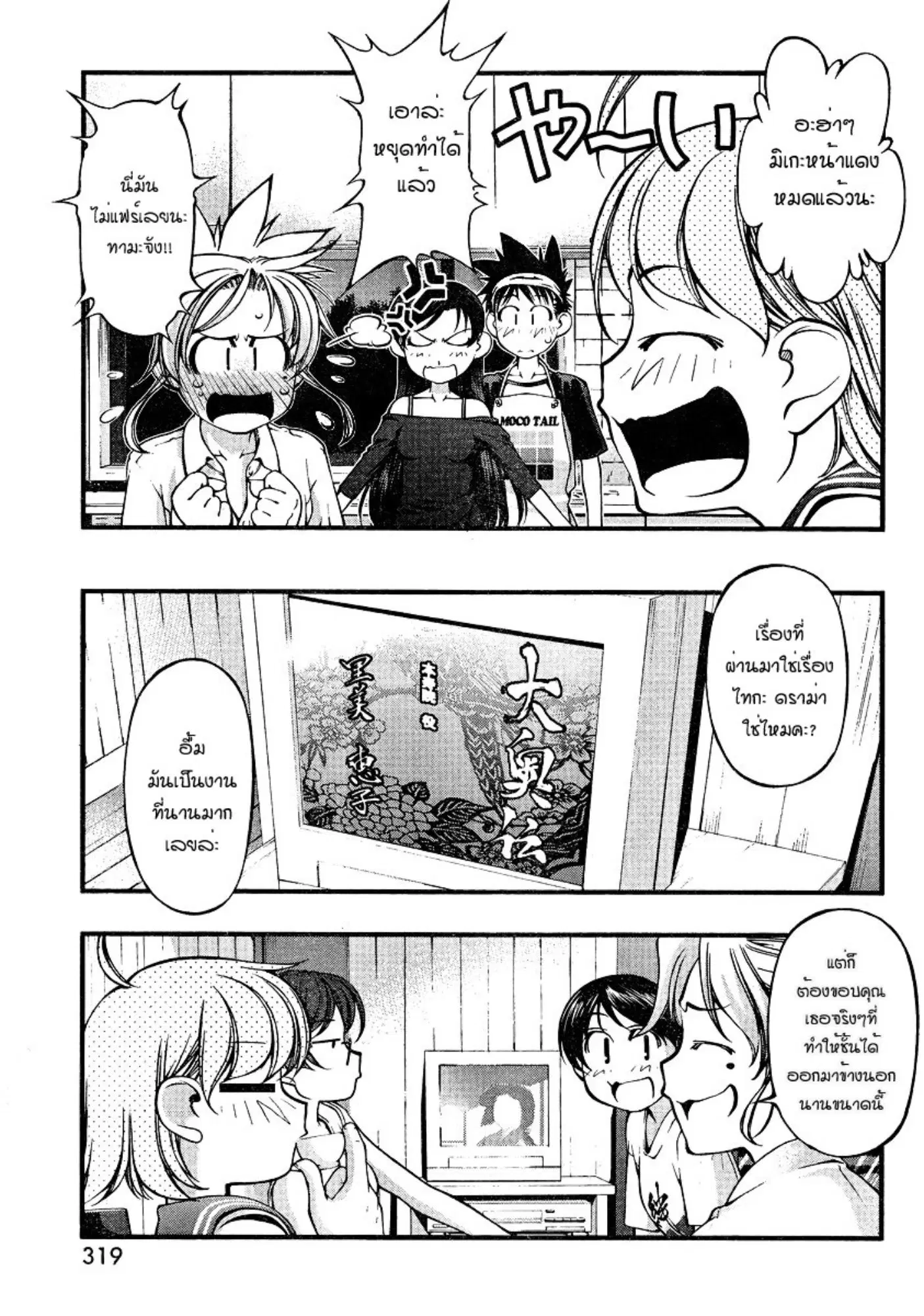 Umi no Misaki ตอนที่ 74 — page 11 of 20