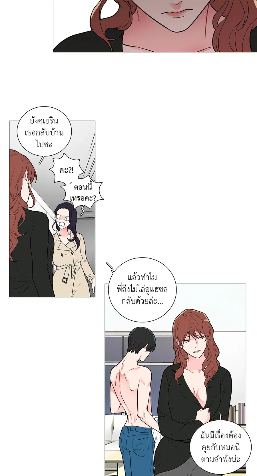 Sadistic Beauty ตอนที่ 36 — page 21 of 38