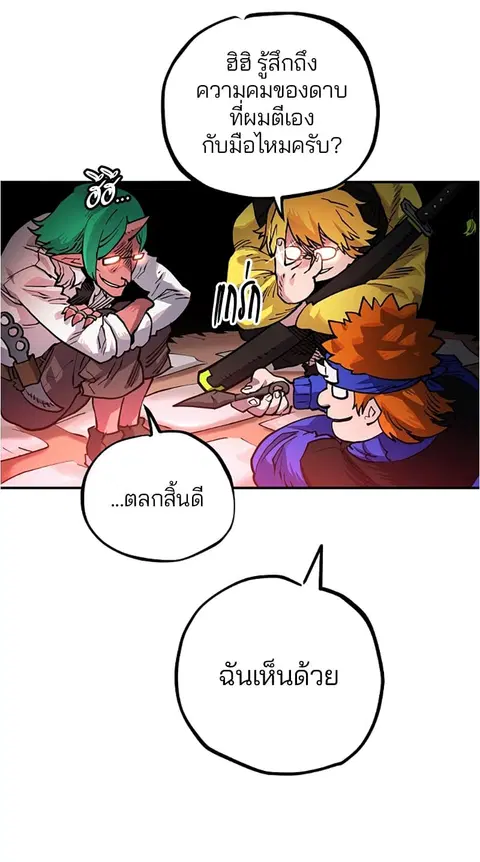 The Player ตอนที่ 11 — page 13 of 88