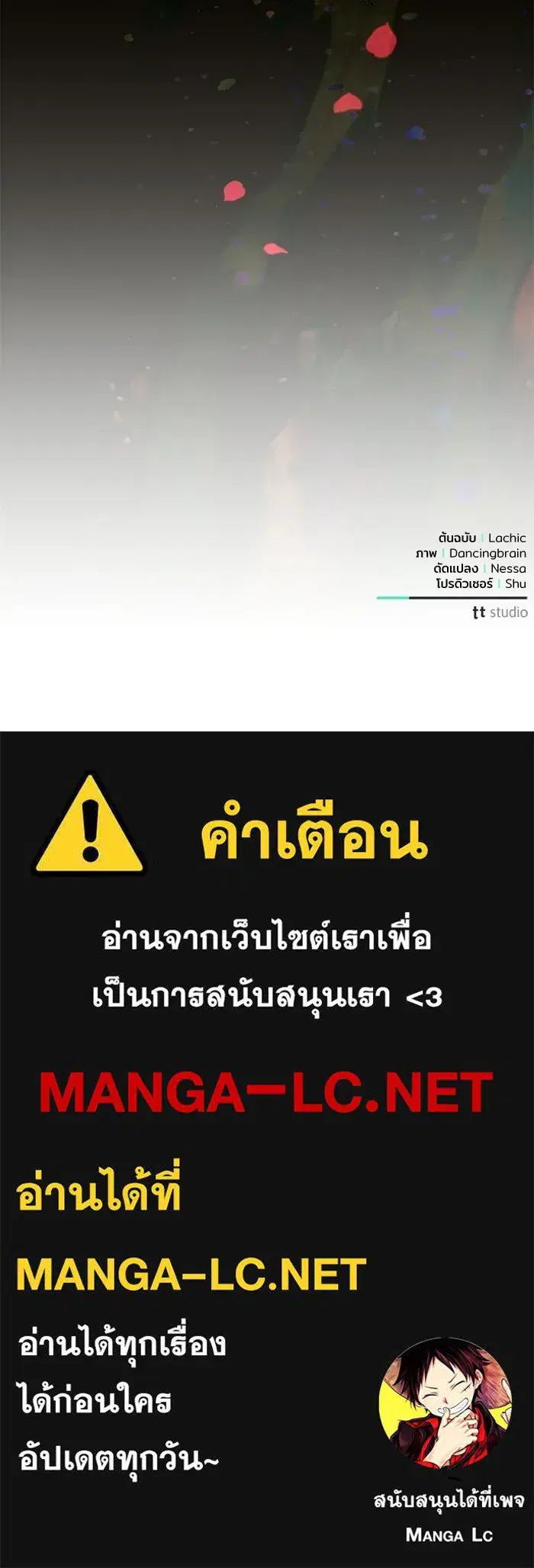 To My Husband’s Mistress ตอนที่ 97 — page 117 of 118