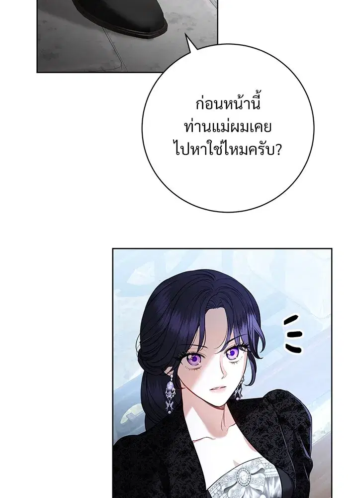 To My Husband’s Mistress ตอนที่ 86 — page 34 of 107