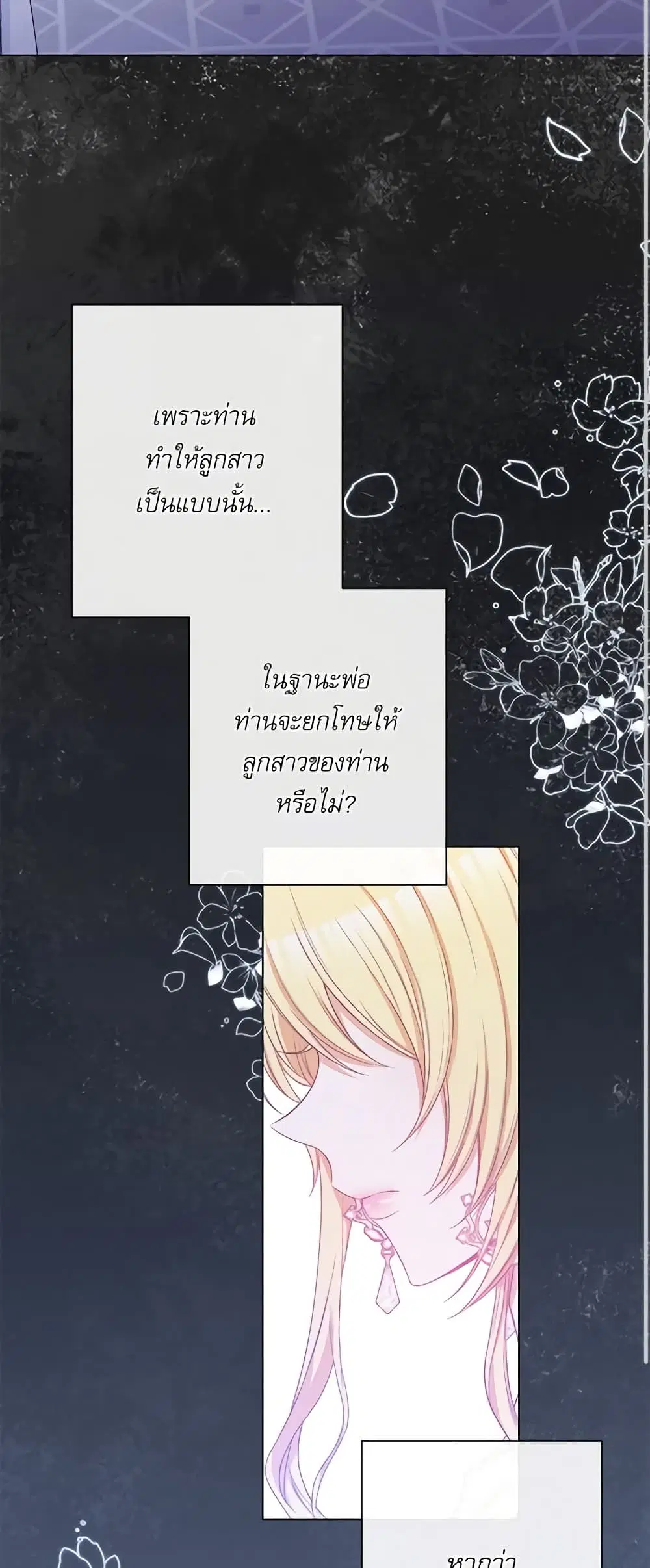 The Villainess Turns the Hourglass ตอนที่ 69 — page 49 of 54
