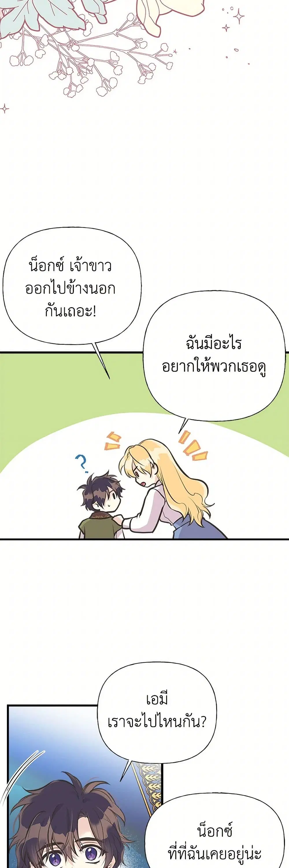My Sister Picked up the Male Lead ตอนที่ 53 — page 20 of 32
