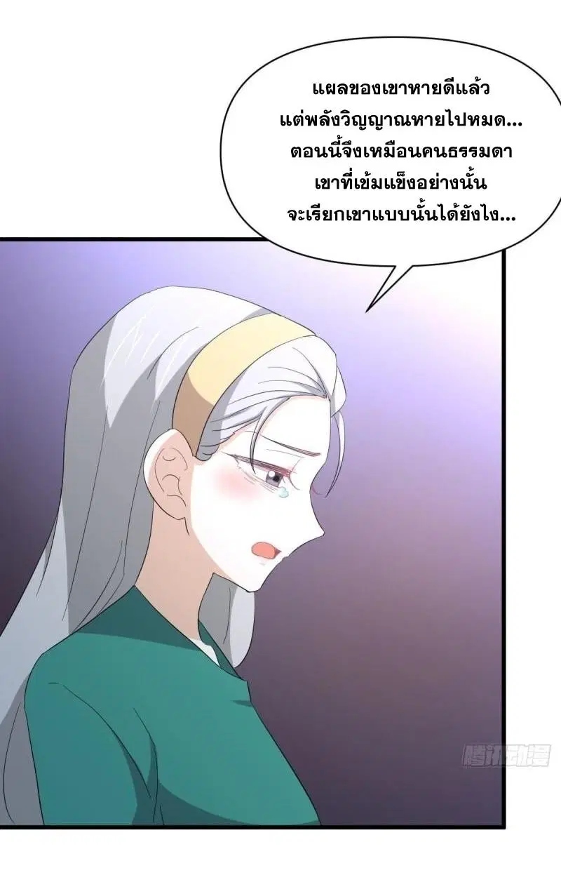 Immortal Swordsman in the Reverse World ตอนที่ 344 — page 38 of 51