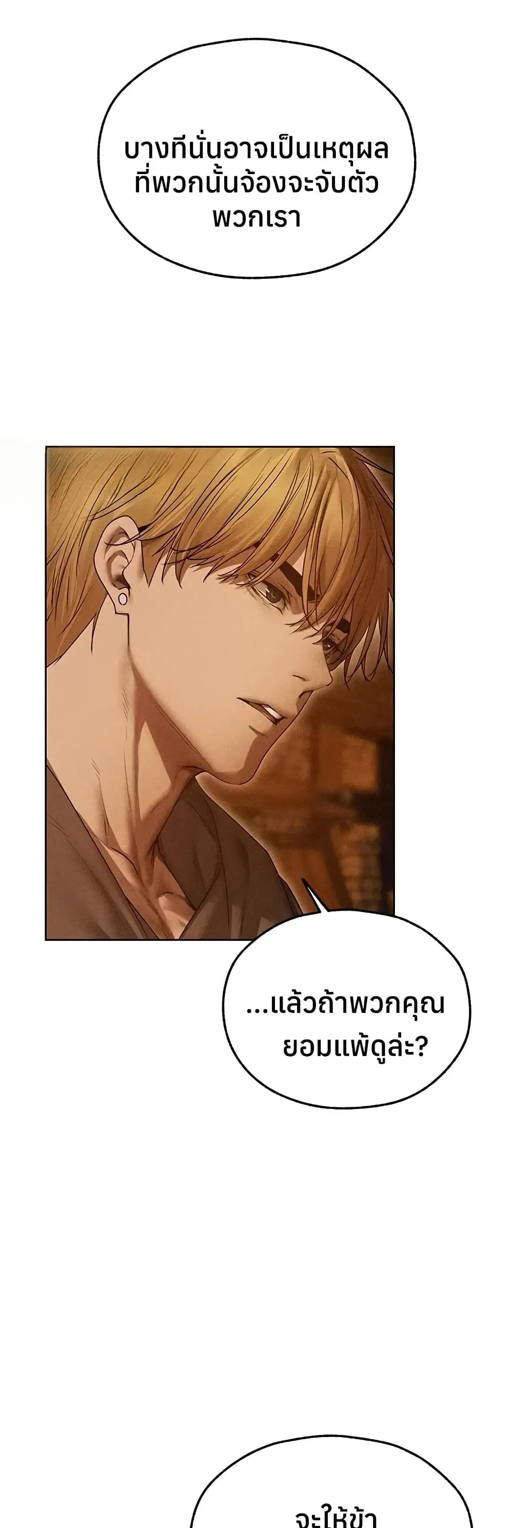 Milf Hunting in Another World ตอนที่ 113 — page 5 of 50