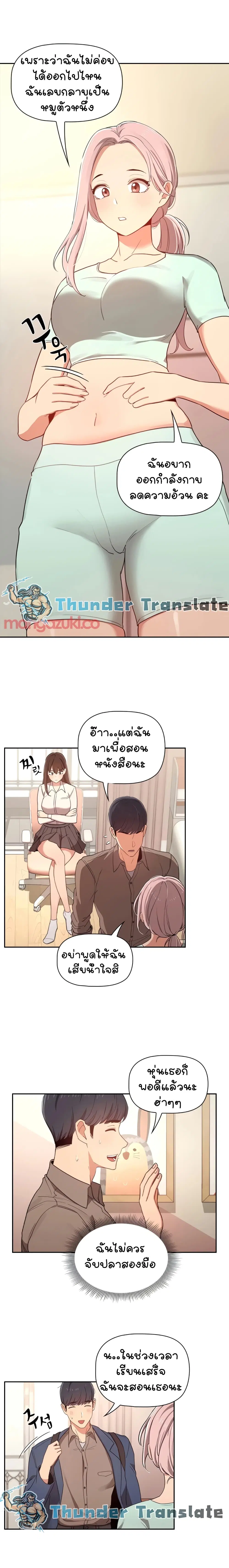 Private Tutoring in These Trying Times ตอนที่ 11 — page 5 of 20
