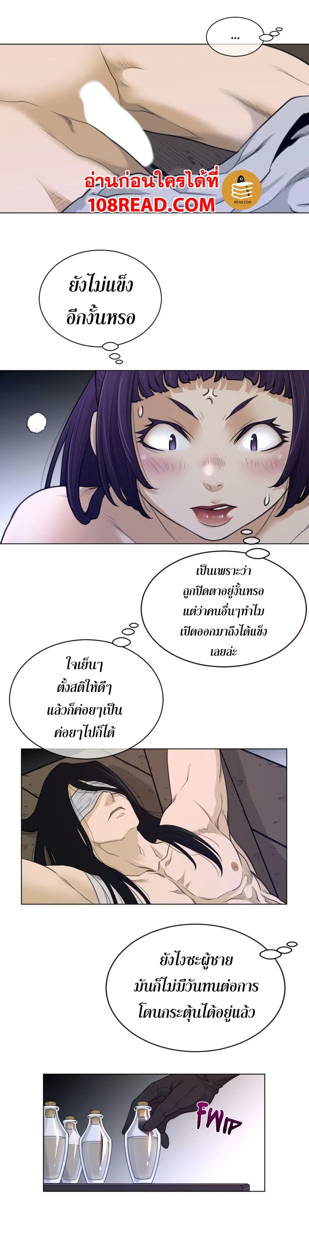 Perfect Half ตอนที่ 94 — page 3 of 24