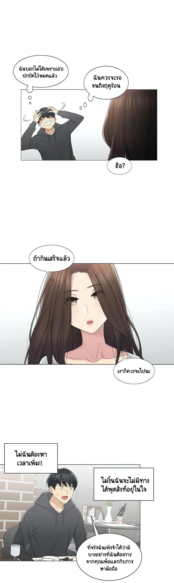 Touch to Unlock ตอนที่ 48 — page 7 of 33