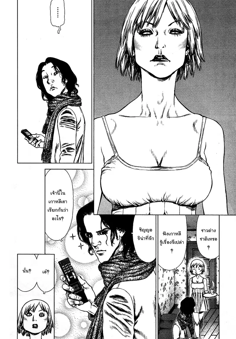 Sun-ken Rock ตอนที่ 74 — page 14 of 25