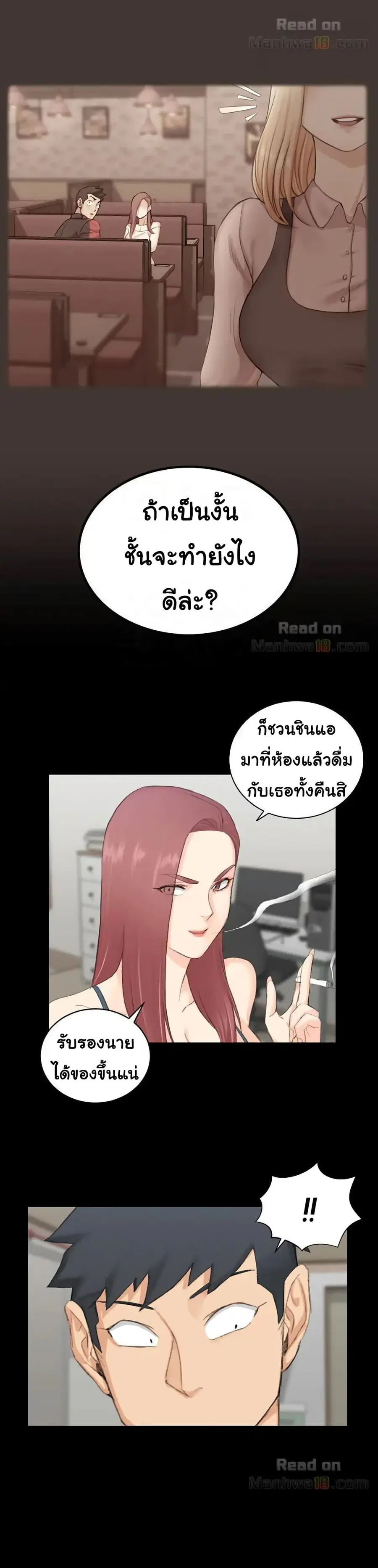 His Place ตอนที่ 49 — page 3 of 29