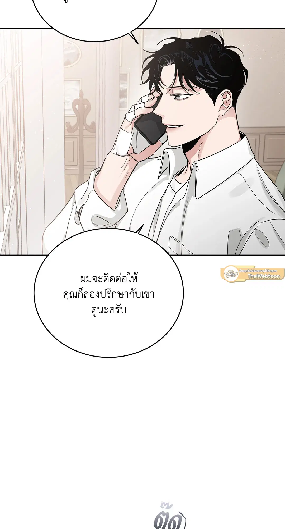 Roses and Champagne ตอนที่ 52.26 — page 37 of 81