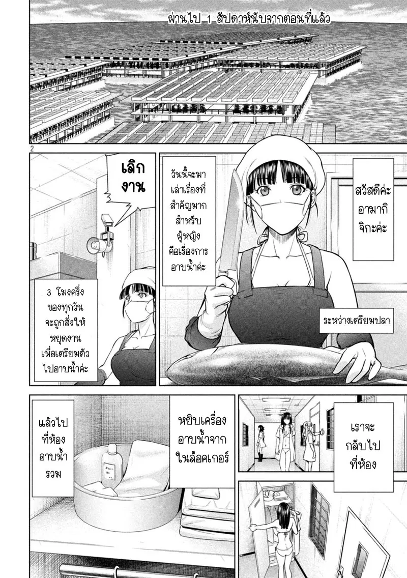 Satanophany ตอนที่ 10 — page 2 of 19