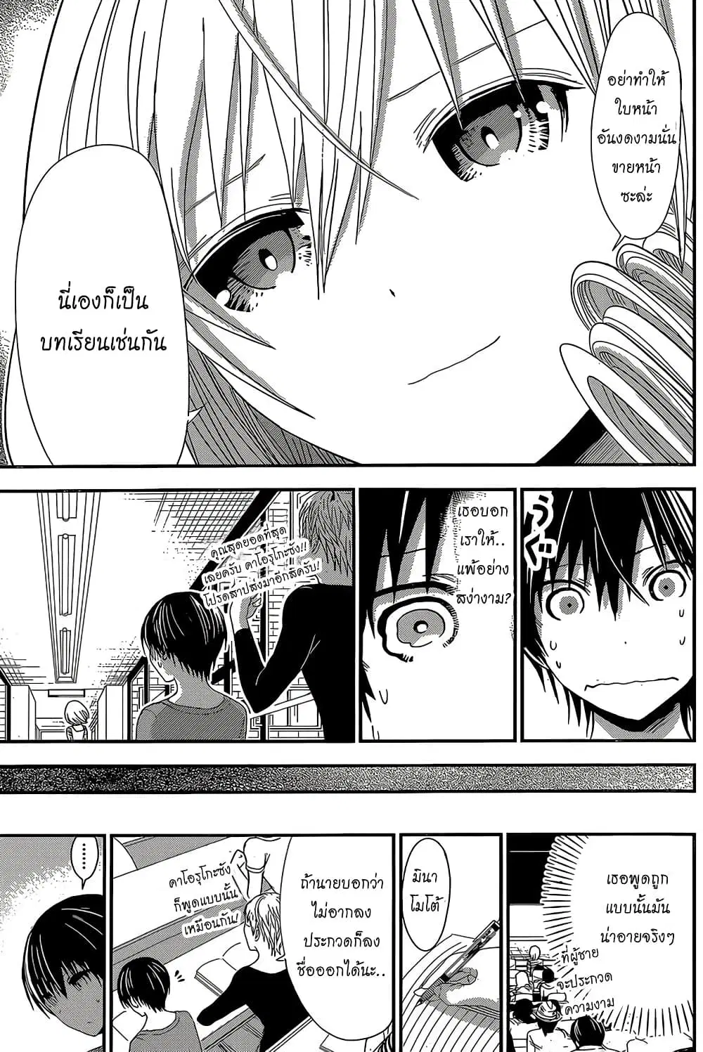 Minamoto-kun Monogatari ตอนที่ 169 — page 5 of 9