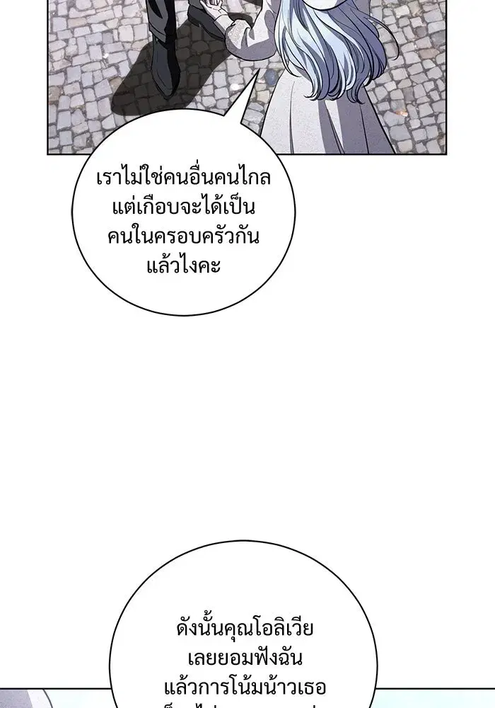 To My Husband’s Mistress ตอนที่ 36 — page 77 of 102