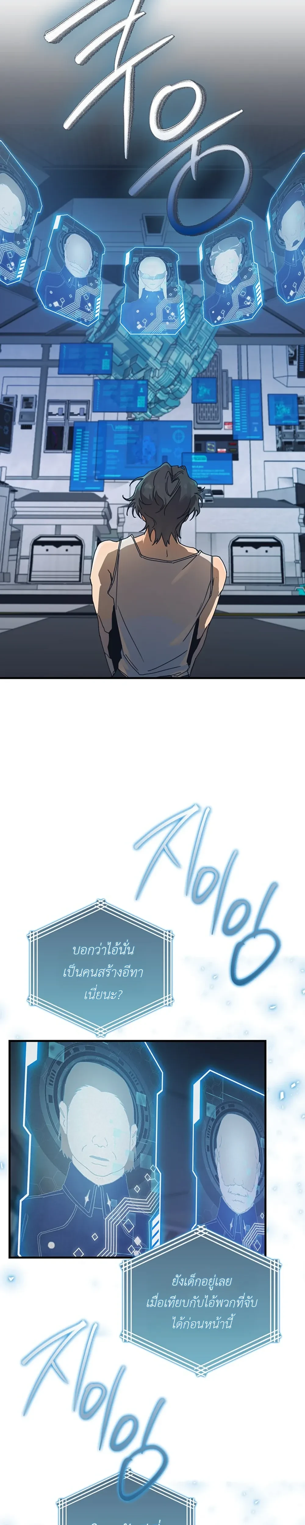 ETA – อีทา ตอนที่ 2 — page 2 of 32