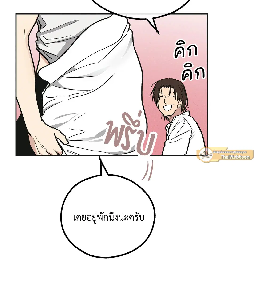 PAYBACK ตอนที่ 39 — page 4 of 87
