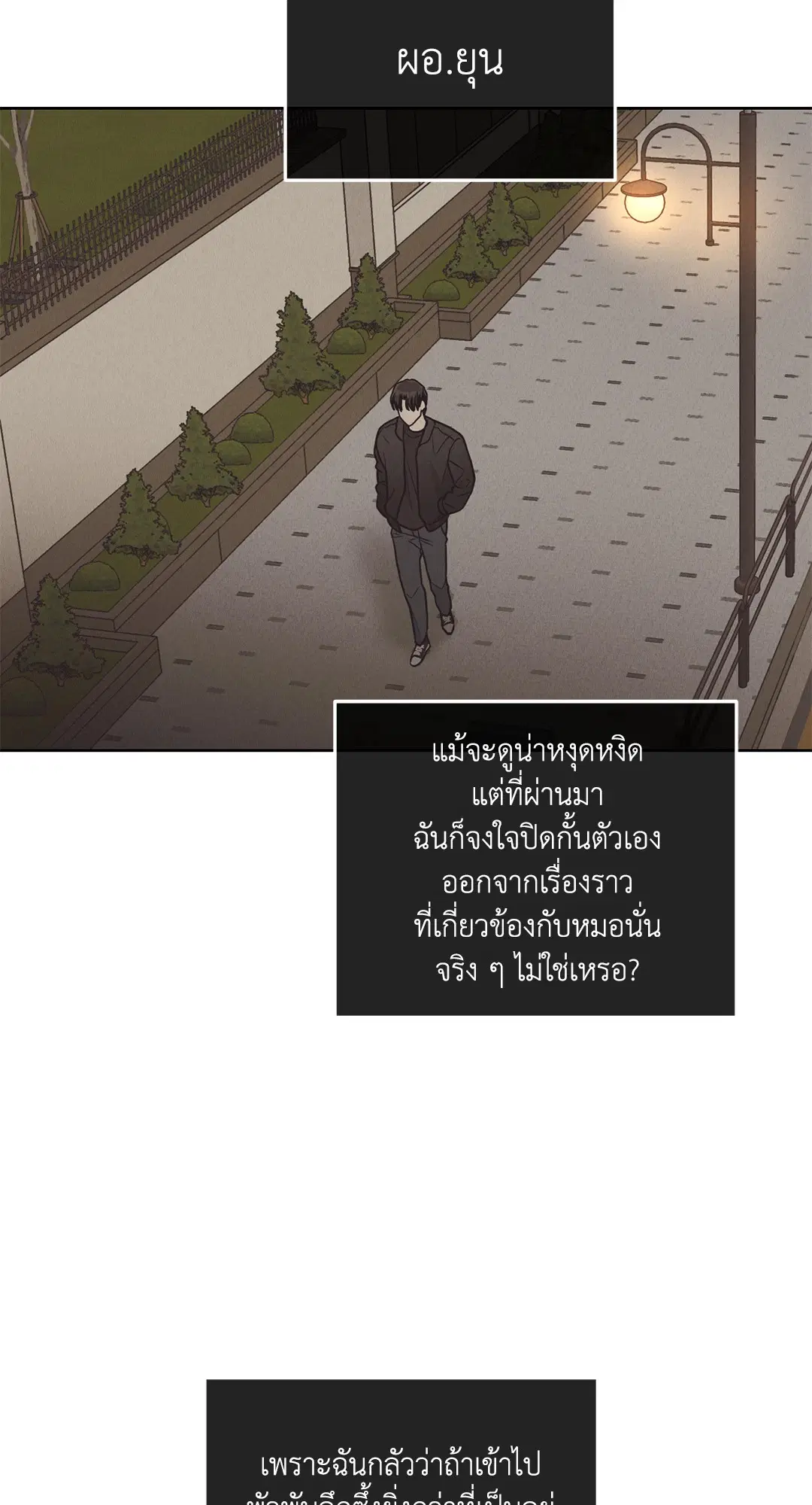 PAYBACK ตอนที่ 62 — page 33 of 102