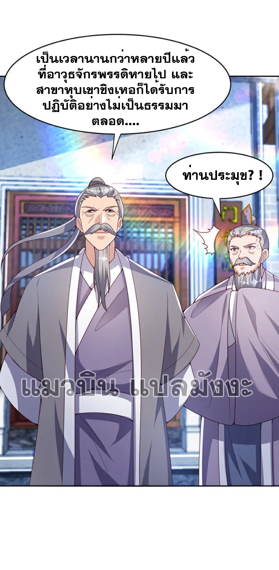 Wu Ni ตอนที่ 364 — page 14 of 35